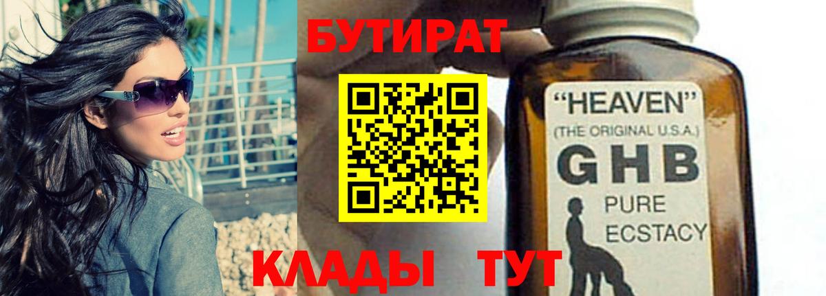 Бутират  Бутират BDO  Вход с VPN  Луга 