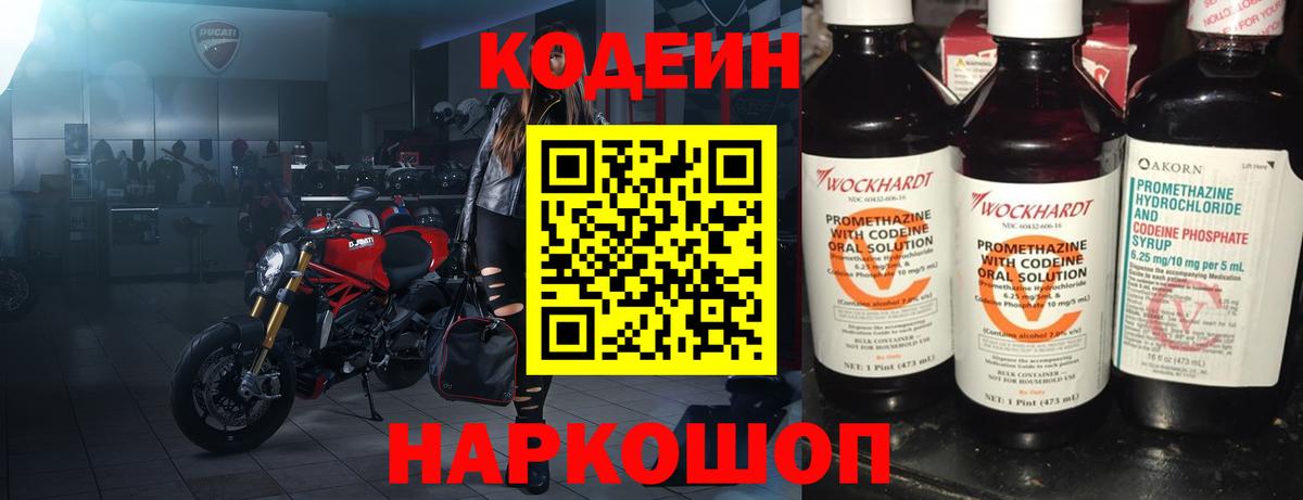 Codein напиток Lean (лин) Луга