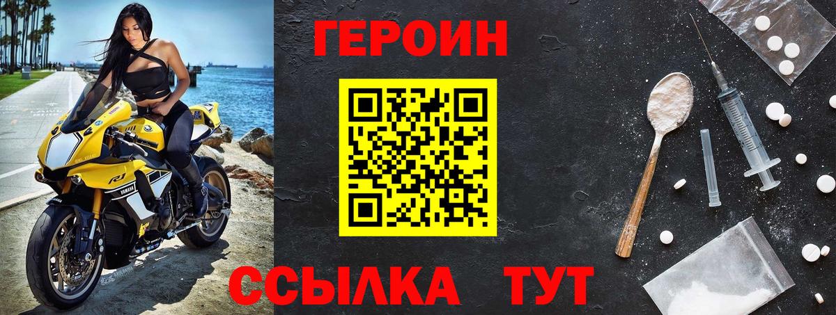 ГЕРОИН белый  Вход с VPN  Луга 
