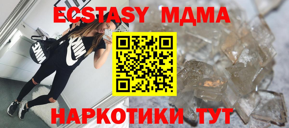 МДМА молли  МДМА crystal  Вход с VPN  МДМА  Луга 