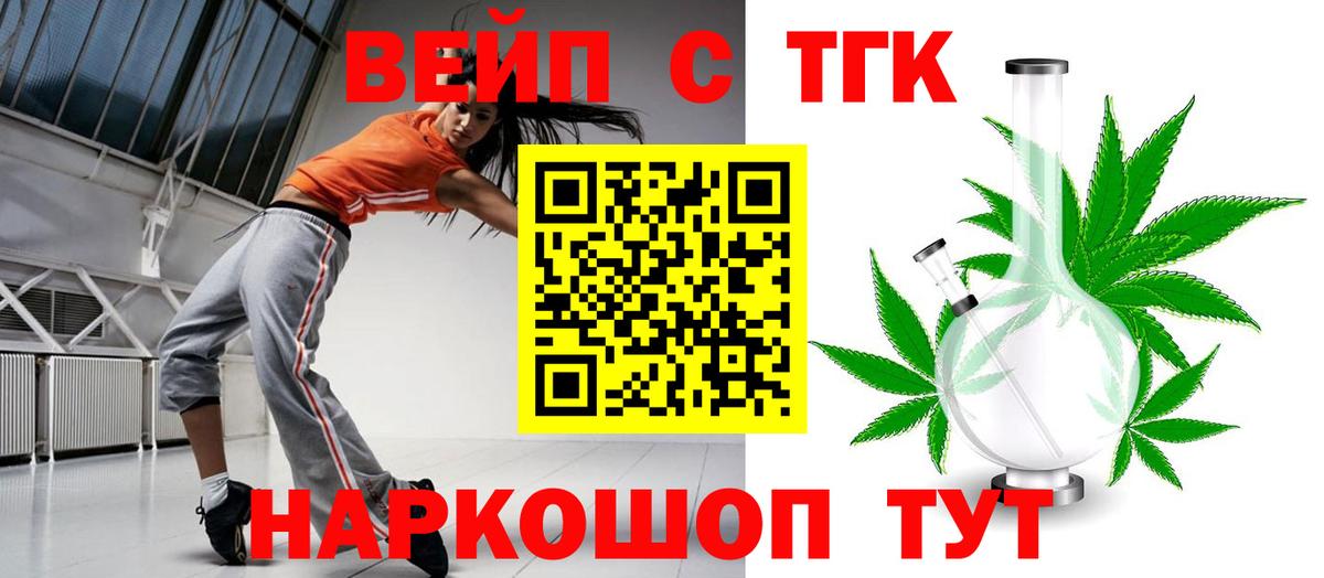 ТГК вейп  Дистиллят ТГК вейп с тгк  Вход с VPN  Луга 