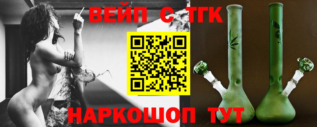 ТГК вейп Луга